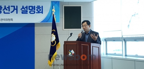 변해섭 대전선관위 지도과장이 내년도 동시조합장선거를 대비해 지역 언론인들에게 깨끗한 선거를 위한 협력을 당부하고 있다.