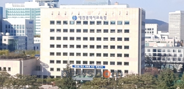 대전시 교육청 전경.