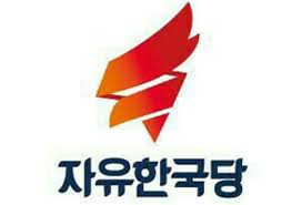 자유한국당 로고.