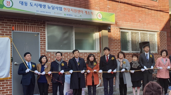 대전 동구 대동 도시재생 뉴딜사업 현장지원센터 제막식 모습.