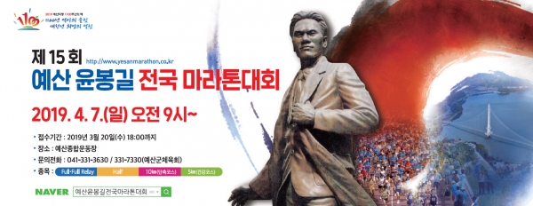 제15회 예산 윤봉길 전국마라톤대회 포스터.