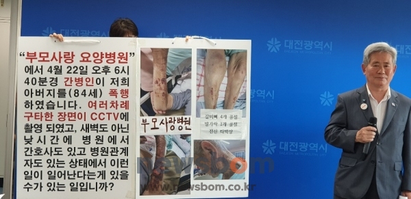 송인원 대전중구지역인권센터 대표가 16일 시청 브리핑룸에서 피해자 가족과 함께 지난달 22일 대전 모 요양병원서 간병인이 환자를 상습적으로 폭행했다며 엄정한 수사를 촉구하고 있다.