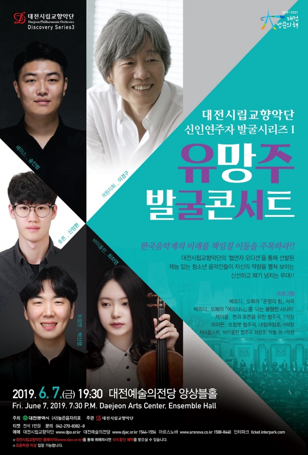 대전시향 ‘유망주 발굴 콘서트’ 포스터.