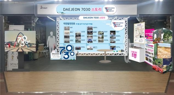 대전역 지하상가 트레일존에 설치될 예정인 대전 7030 스토리박스 시안.