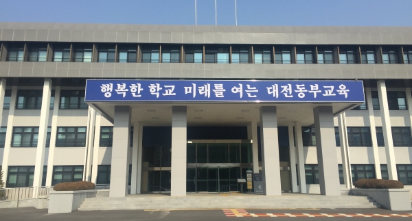 대전동부교육청 전경.