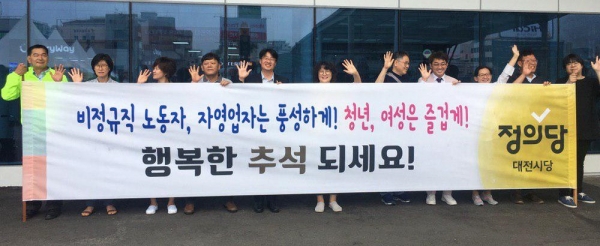 정의당 대전시당이 11일 대전역에서 추석을 맞아 고향으로 향하는 시민들을 향해 인사하고 있다.