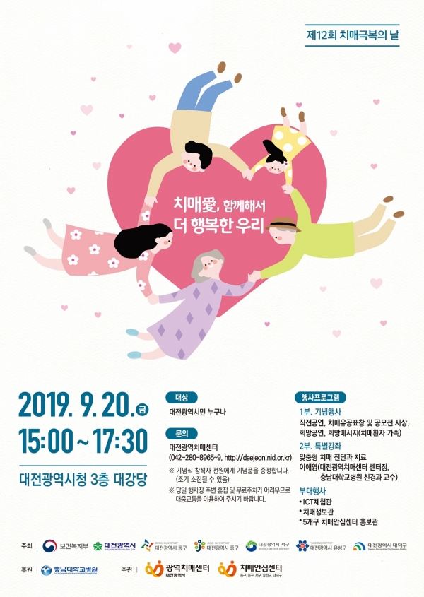 제12회 ‘치매극복의 날’  개최포스터.