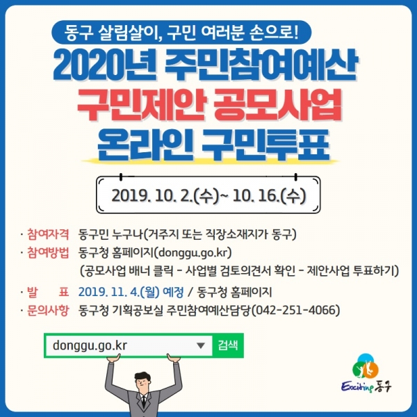 대전 동구 구민제안 공모사업 홍보 리플릿.