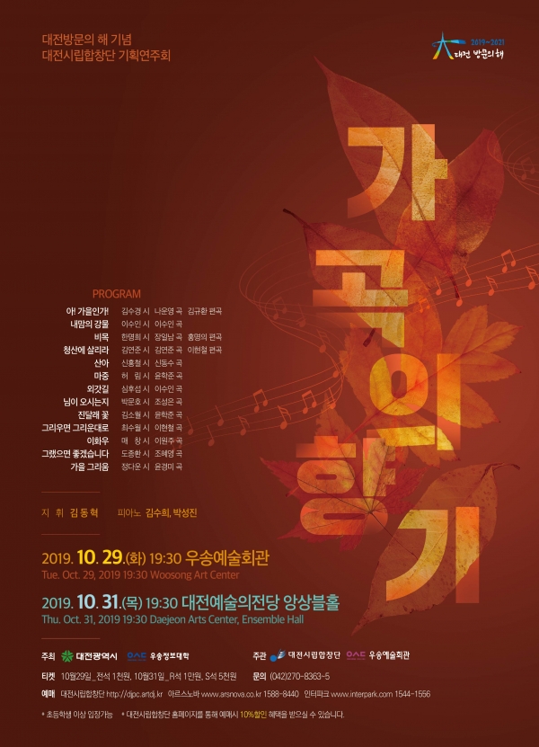 대전시립합창단, '가곡의 향기' 공연 포스터.