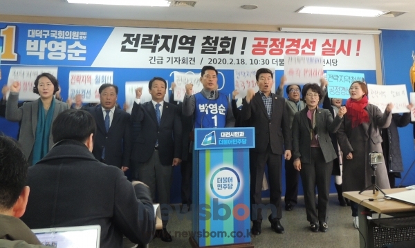 박영순 예비후보가 당원들과 전략공천 철회를 요구하고 있다.