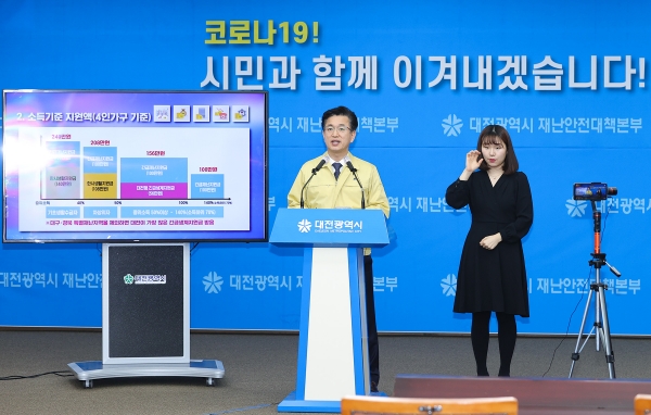 허태정 대전시장이 1일 온라인 브리핑을 통해 생계지원금의 세부내용을 설명하고 있다.
