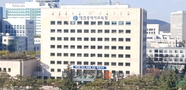 대전교육청사 전경.