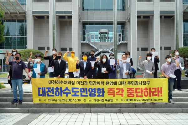 대전하수종말처리장이전사업을 반대하는 시민들.