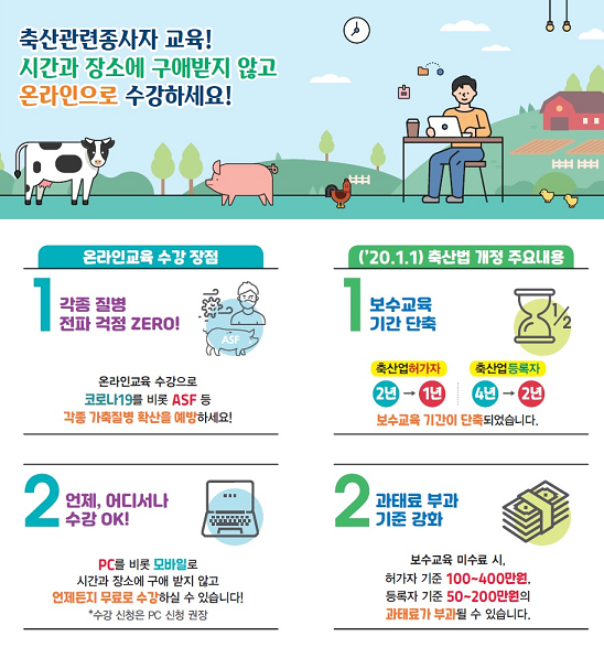 농식품부의 온라인 교육 홍보 이미지.