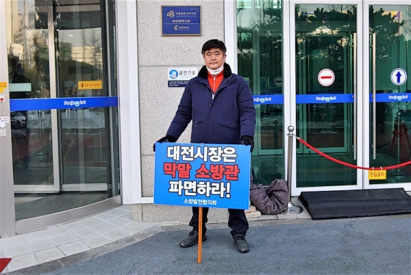박해근 소방발전협의회장이 12일 대전시청앞에서 1인 시위를 진행하고 있다.