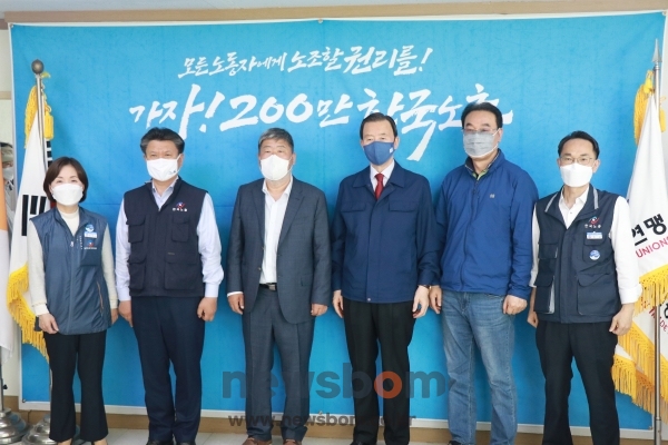 한국노동조합총연맹을 방문한 홍문표 국회의원