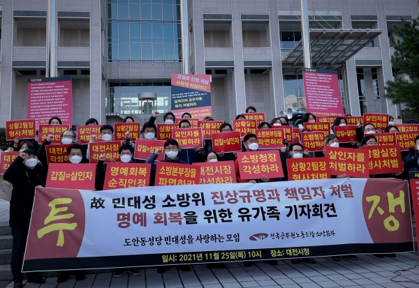 지난 9월 극단적 선택을 고(故) 민대성 소방위의 유가족이 25일 대전시청 앞에서 기자회견을 진행하고 있다.