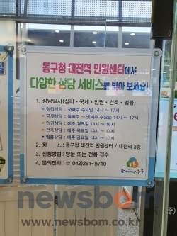 대전 동구청 대전역 민원센터 인권상담 서비스 안내 포스터.