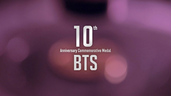 방탄소년단 데뷔 10주년 공식 첫 번째 기념메달 출시 티저.