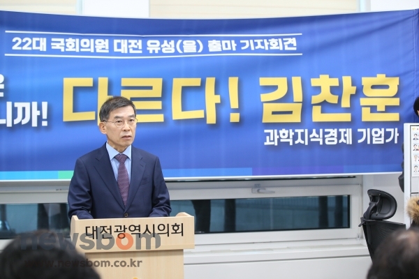 김찬훈 대전YMCA이사장이 4일 대전시의회에서 22대 총선 대전 유성을 지역구 출마를 선언했다.
