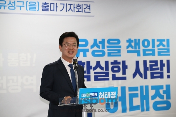 허태정 전 대전시장이 7일 민주당 대전시당에서 출마 기자회견을 진행하고 있다.