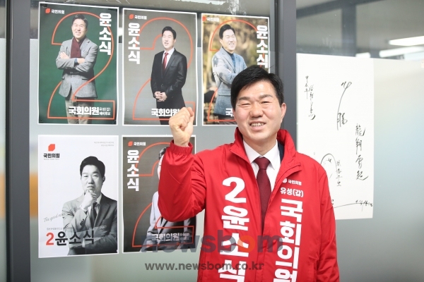 윤소식 국민의힘 대전 유성갑 국회의원 후보가 총선 승리를 자신하며 기념촬영을 진행하고 있다.